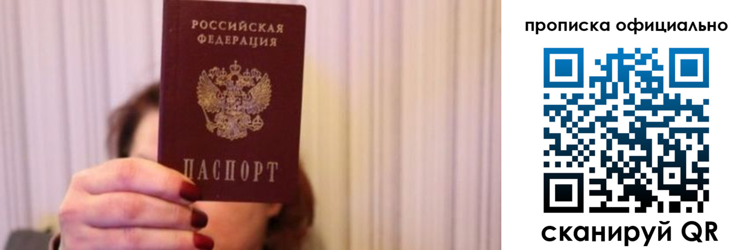 прописка паспорт в Тюмени