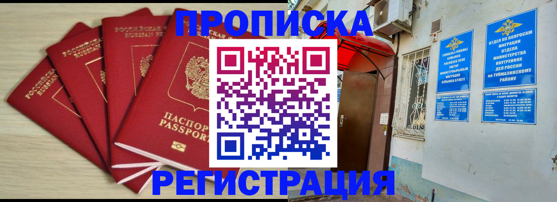 прописка для кредита в Тюмени