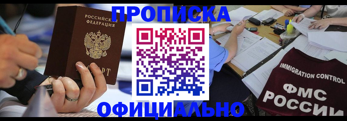 прописка гарантия в Тюмени